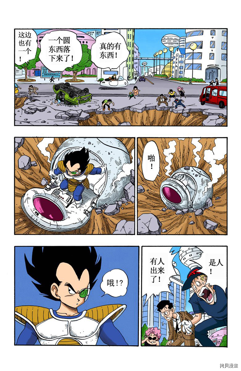 七龙珠[拷贝漫画]韩漫全集-18卷无删减无遮挡章节图片 