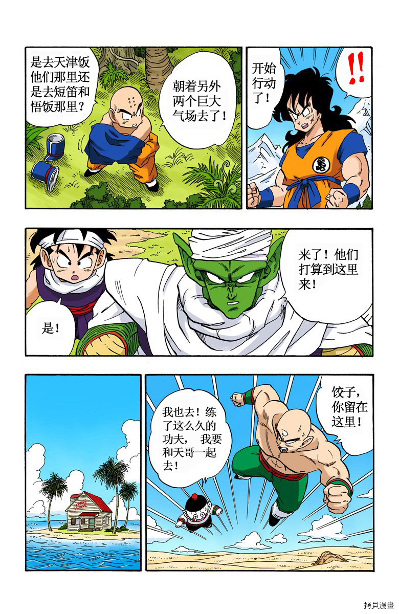 七龙珠[拷贝漫画]韩漫全集-18卷无删减无遮挡章节图片 