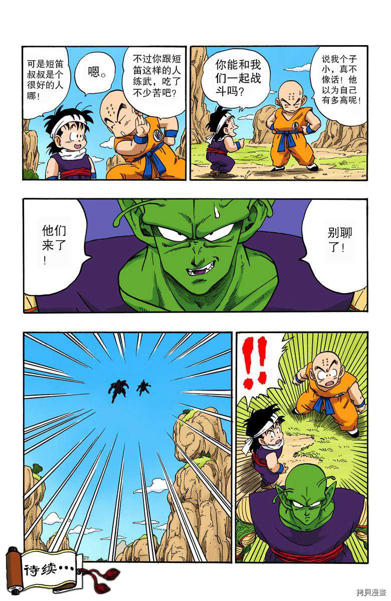 七龙珠[拷贝漫画]韩漫全集-18卷无删减无遮挡章节图片 
