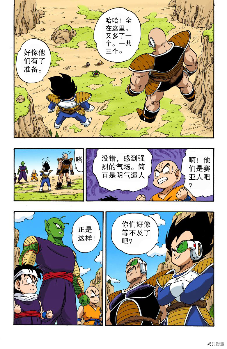 七龙珠[拷贝漫画]韩漫全集-18卷无删减无遮挡章节图片 