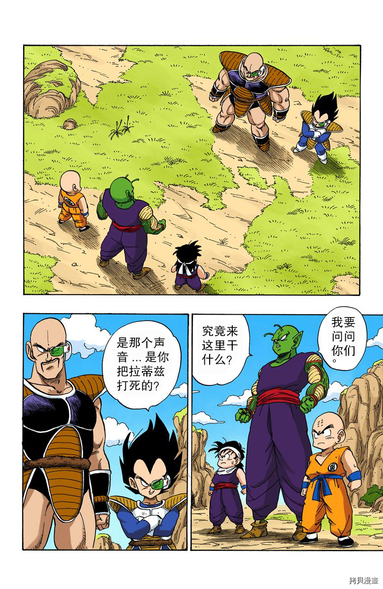 七龙珠[拷贝漫画]韩漫全集-18卷无删减无遮挡章节图片 
