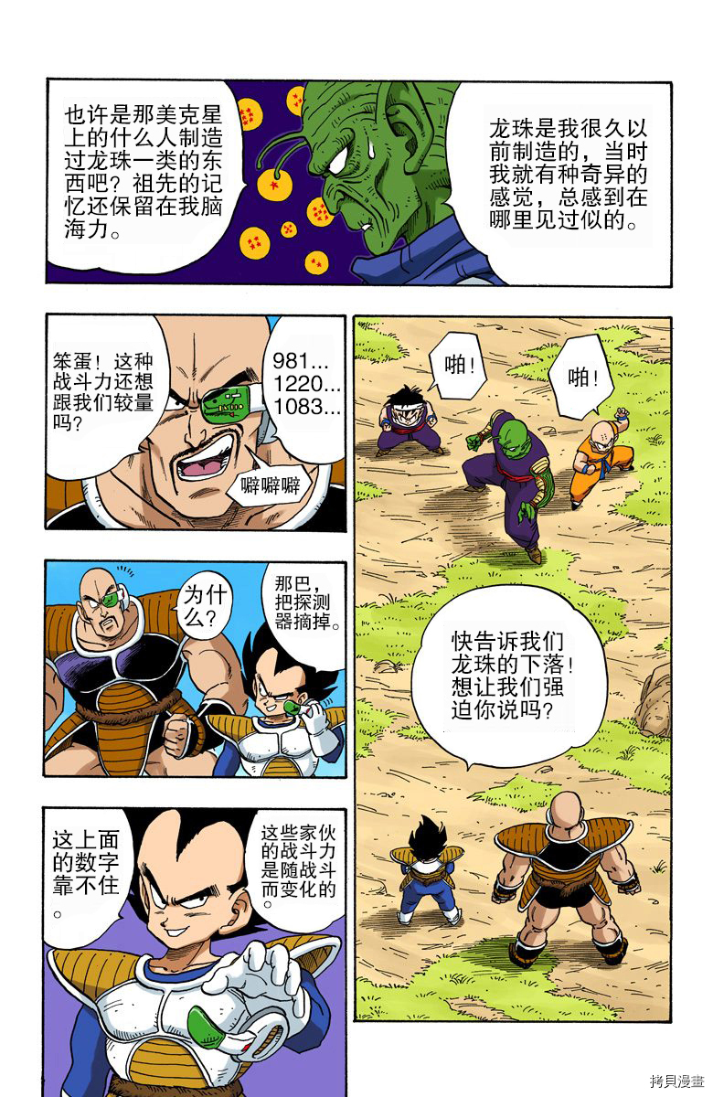 七龙珠[拷贝漫画]韩漫全集-18卷无删减无遮挡章节图片 