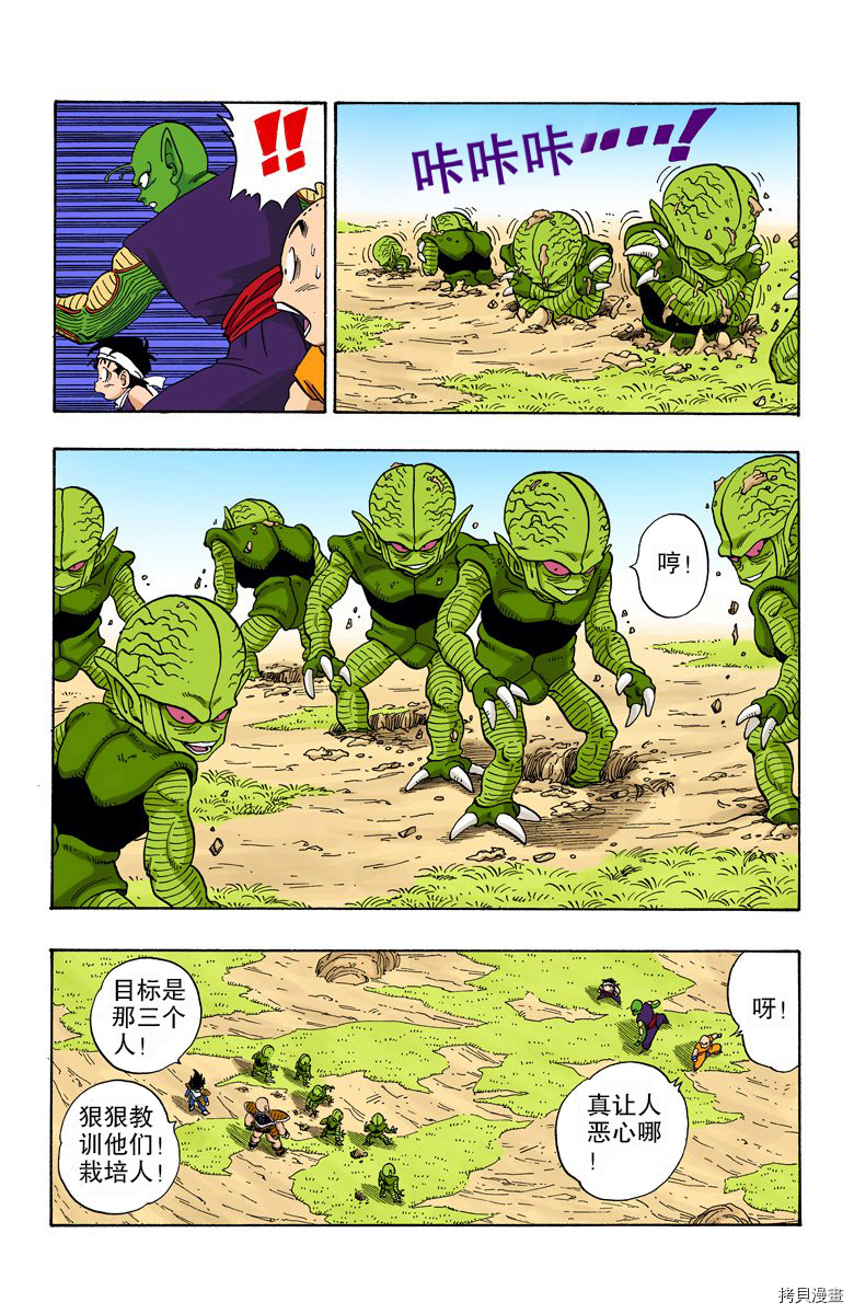 七龙珠[拷贝漫画]韩漫全集-18卷无删减无遮挡章节图片 