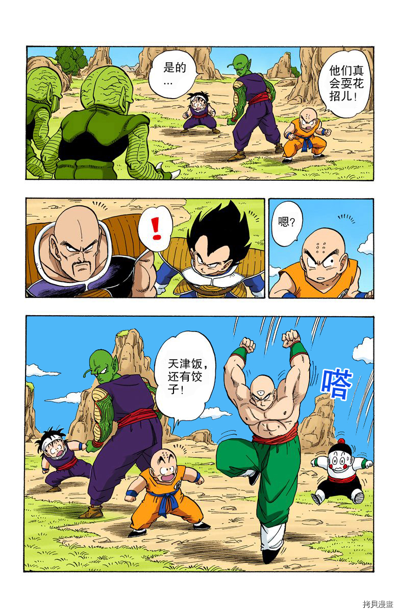 七龙珠[拷贝漫画]韩漫全集-18卷无删减无遮挡章节图片 