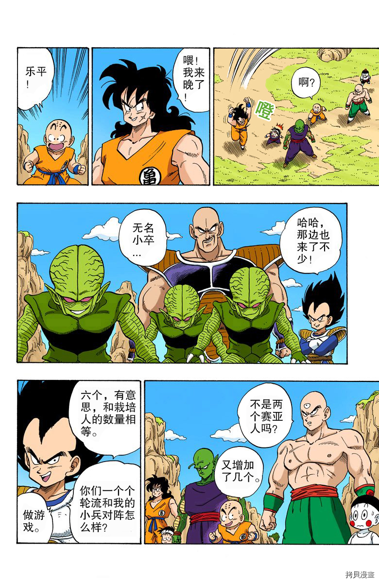 七龙珠[拷贝漫画]韩漫全集-18卷无删减无遮挡章节图片 