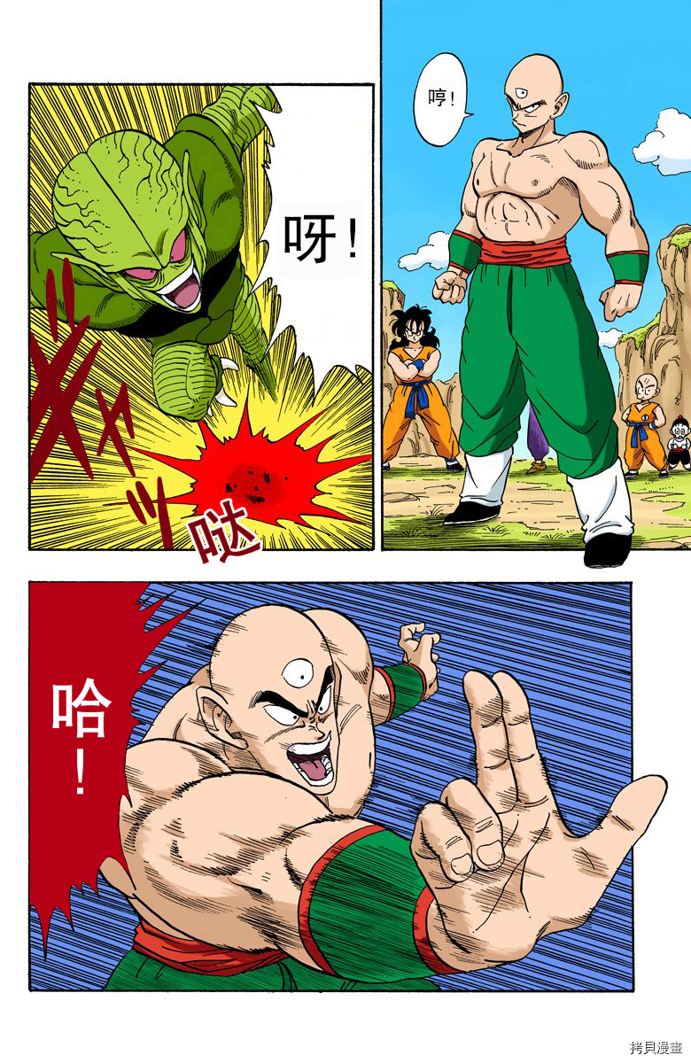 七龙珠[拷贝漫画]韩漫全集-18卷无删减无遮挡章节图片 