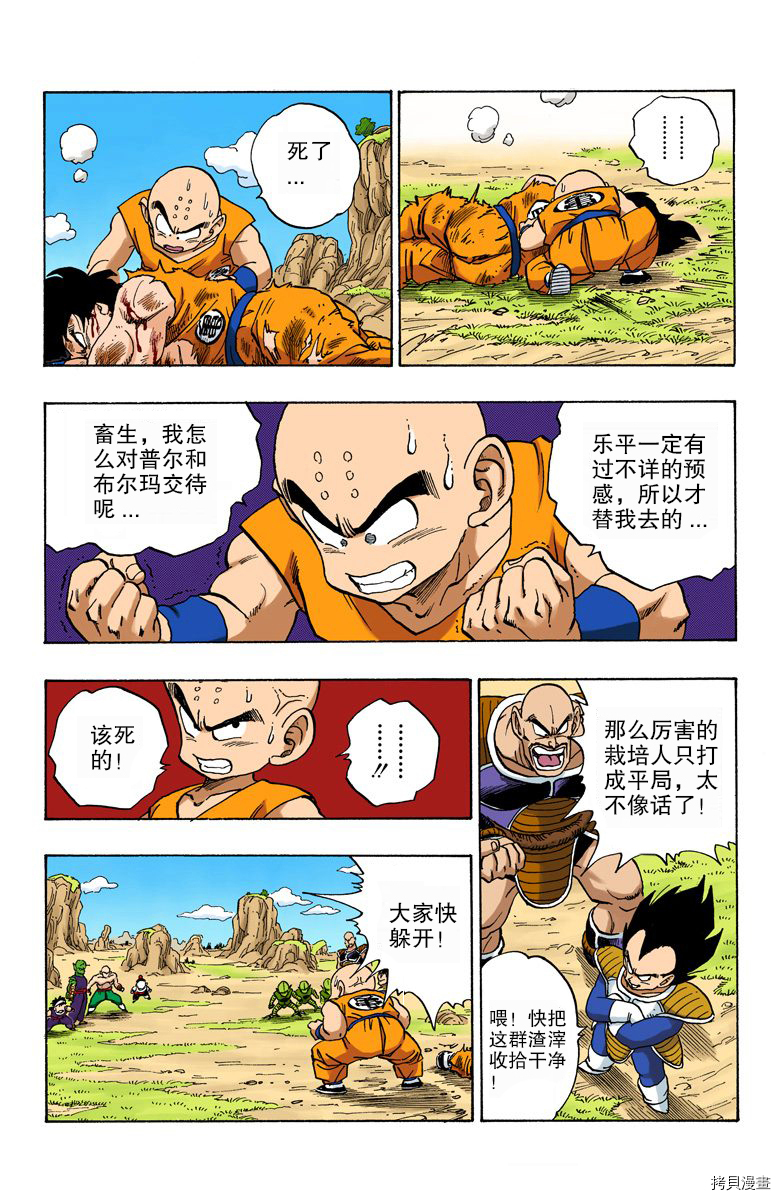 七龙珠[拷贝漫画]韩漫全集-18卷无删减无遮挡章节图片 