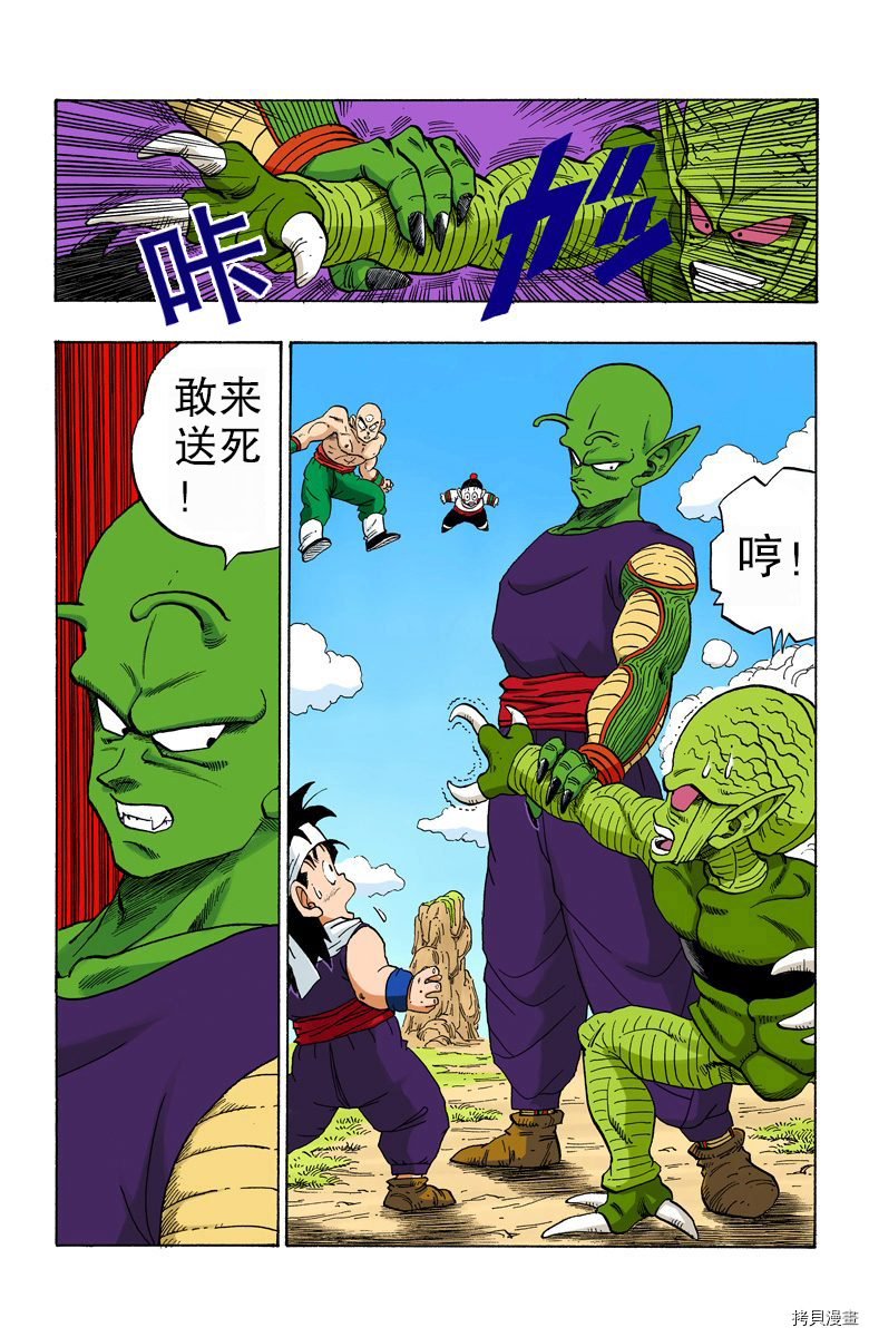 七龙珠[拷贝漫画]韩漫全集-18卷无删减无遮挡章节图片 