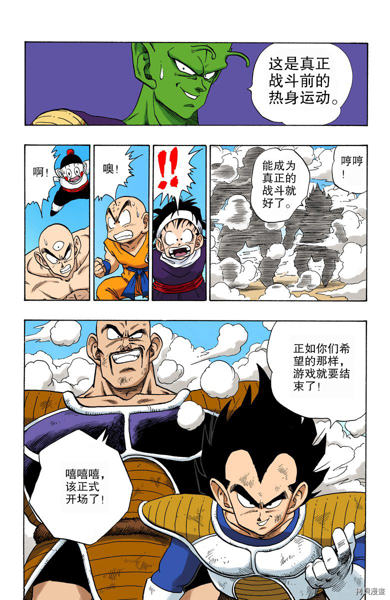 七龙珠[拷贝漫画]韩漫全集-18卷无删减无遮挡章节图片 