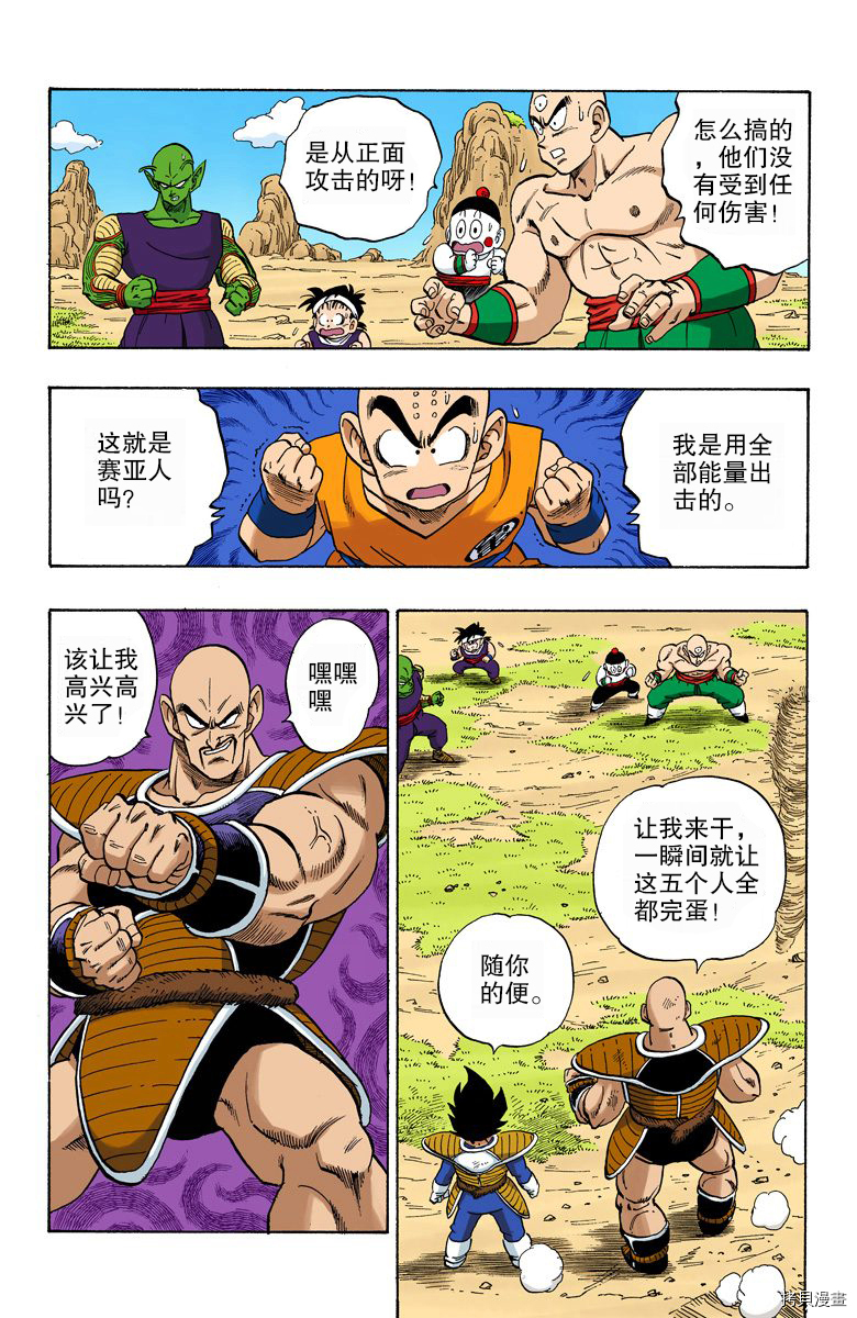 七龙珠[拷贝漫画]韩漫全集-18卷无删减无遮挡章节图片 