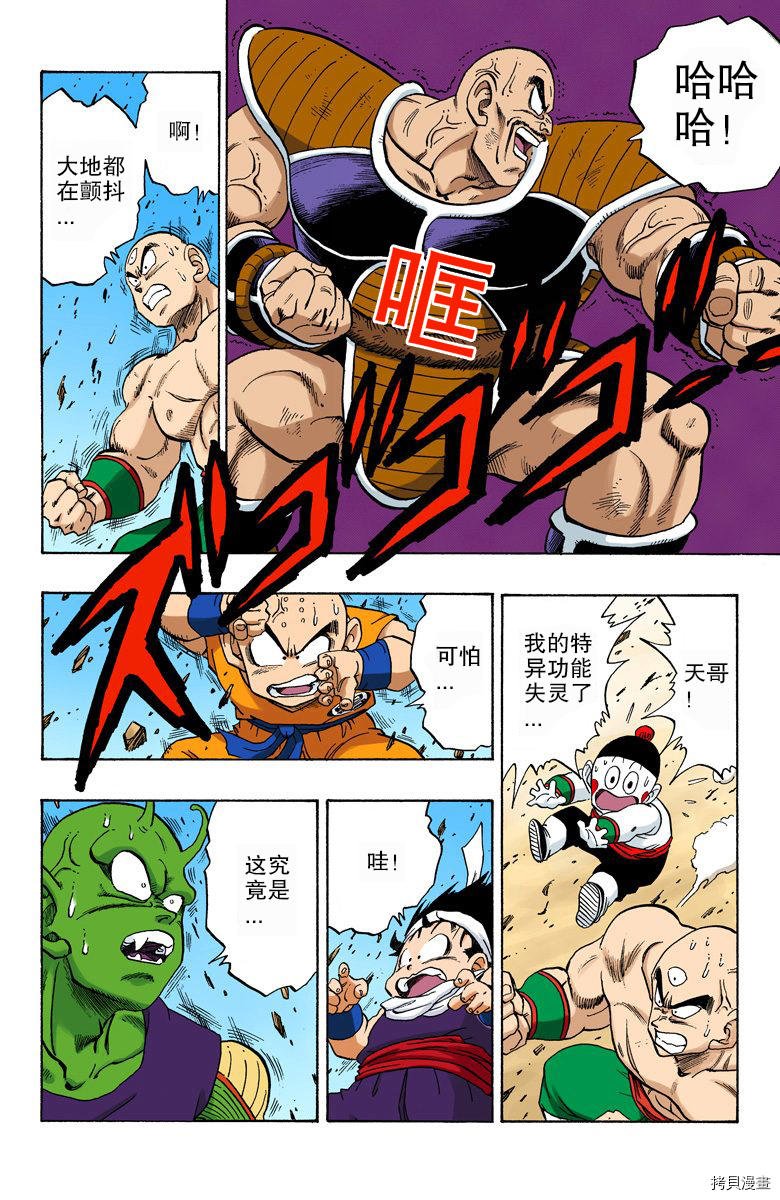 七龙珠[拷贝漫画]韩漫全集-18卷无删减无遮挡章节图片 