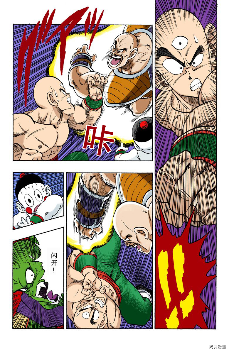 七龙珠[拷贝漫画]韩漫全集-18卷无删减无遮挡章节图片 