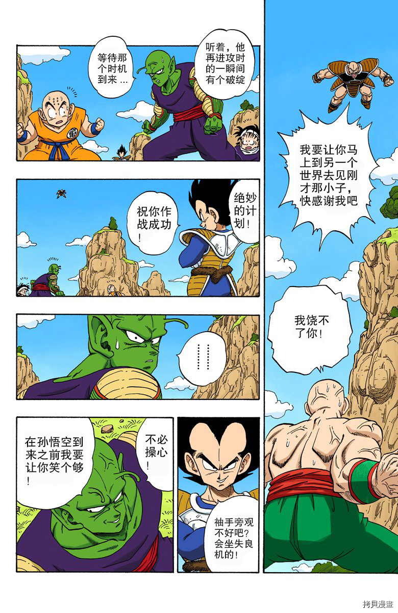 七龙珠[拷贝漫画]韩漫全集-18卷无删减无遮挡章节图片 