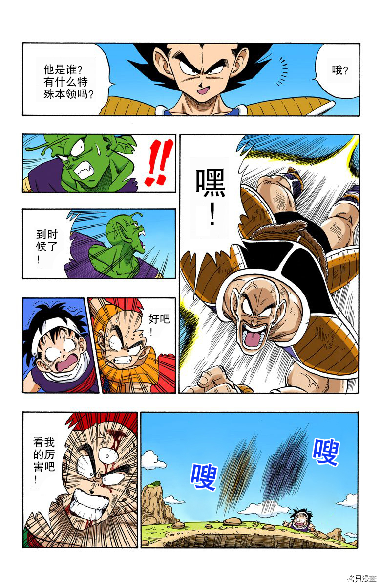 七龙珠[拷贝漫画]韩漫全集-18卷无删减无遮挡章节图片 