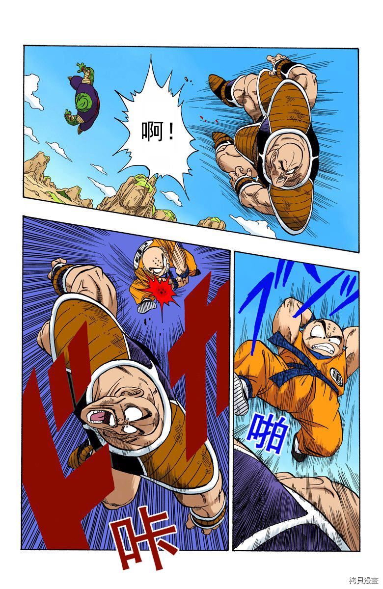 七龙珠[拷贝漫画]韩漫全集-18卷无删减无遮挡章节图片 