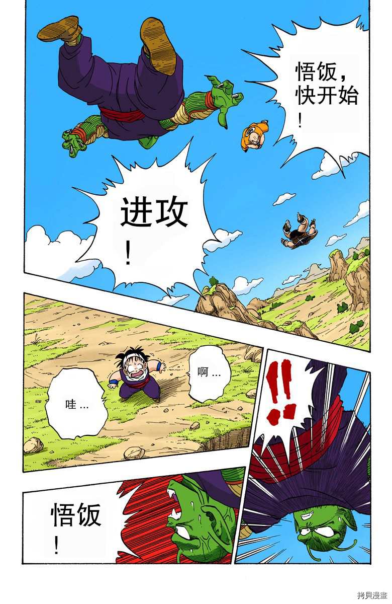 七龙珠[拷贝漫画]韩漫全集-18卷无删减无遮挡章节图片 
