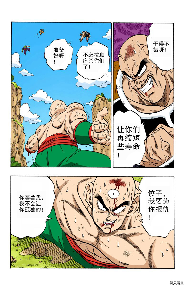 七龙珠[拷贝漫画]韩漫全集-18卷无删减无遮挡章节图片 