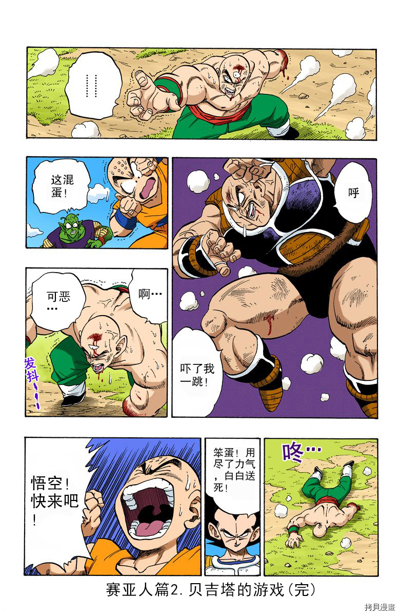 七龙珠[拷贝漫画]韩漫全集-18卷无删减无遮挡章节图片 