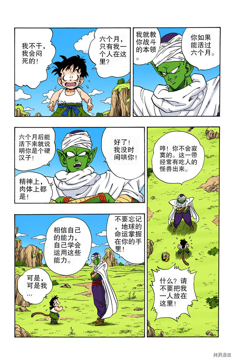 七龙珠[拷贝漫画]韩漫全集-18卷无删减无遮挡章节图片 