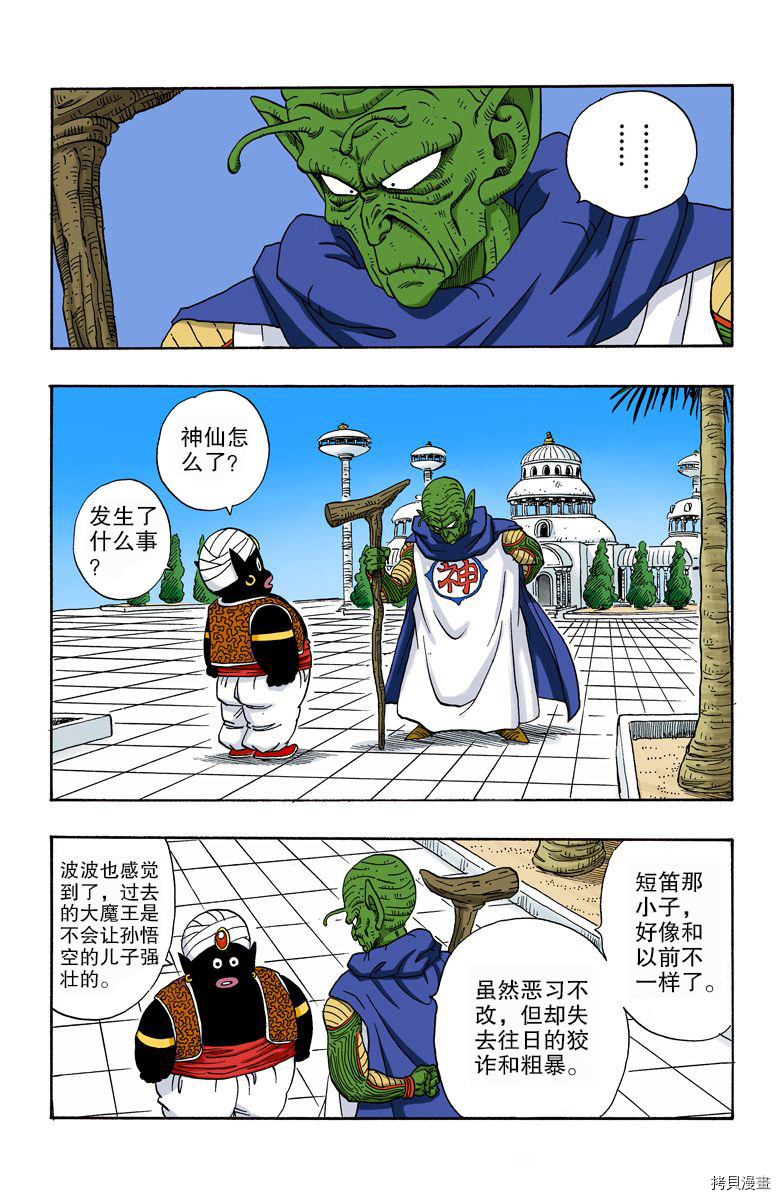 七龙珠[拷贝漫画]韩漫全集-18卷无删减无遮挡章节图片 