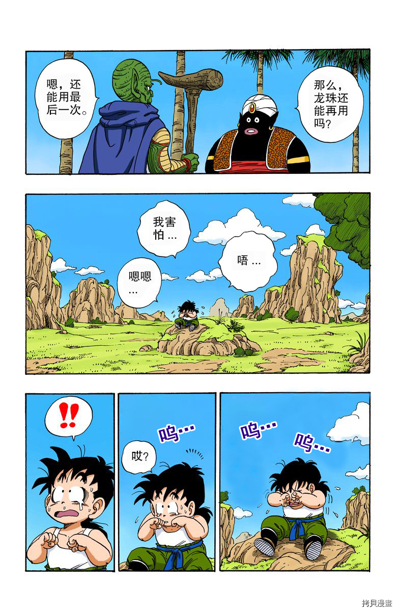 七龙珠[拷贝漫画]韩漫全集-18卷无删减无遮挡章节图片 