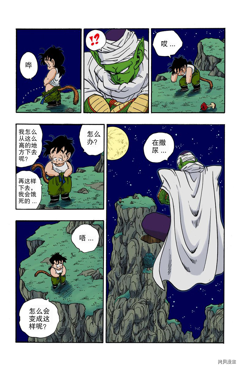 七龙珠[拷贝漫画]韩漫全集-18卷无删减无遮挡章节图片 