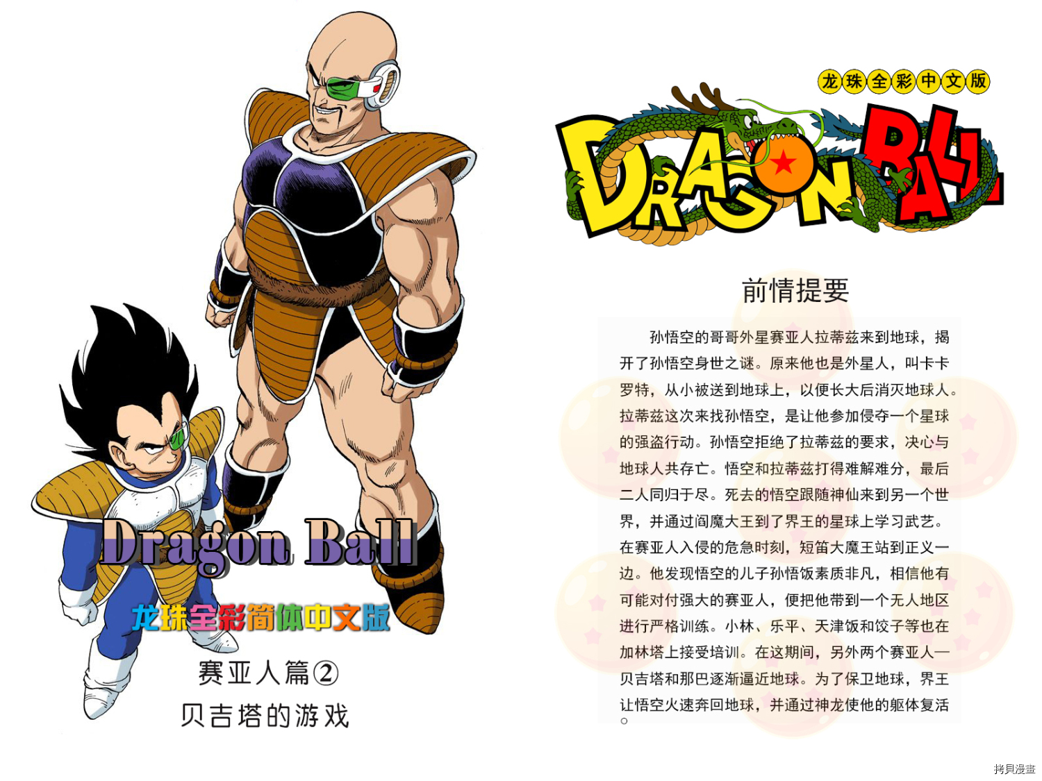 七龙珠[拷贝漫画]韩漫全集-18卷无删减无遮挡章节图片 