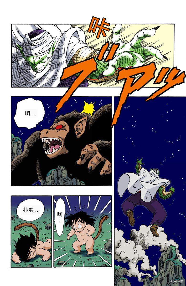 七龙珠[拷贝漫画]韩漫全集-18卷无删减无遮挡章节图片 