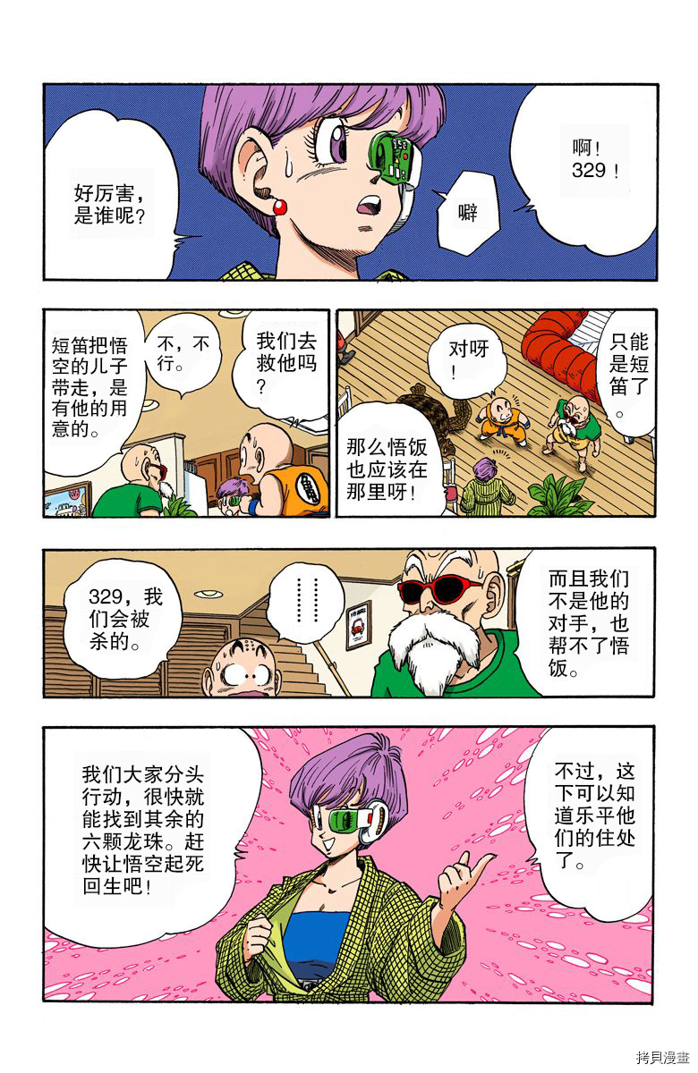 七龙珠[拷贝漫画]韩漫全集-18卷无删减无遮挡章节图片 
