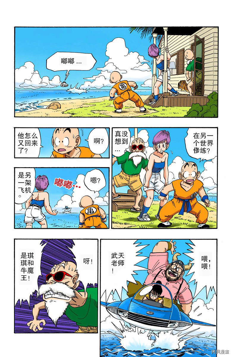 七龙珠[拷贝漫画]韩漫全集-18卷无删减无遮挡章节图片 