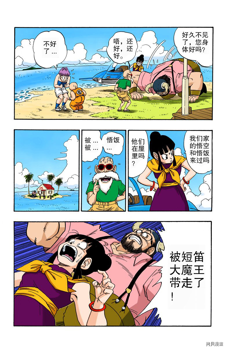 七龙珠[拷贝漫画]韩漫全集-18卷无删减无遮挡章节图片 