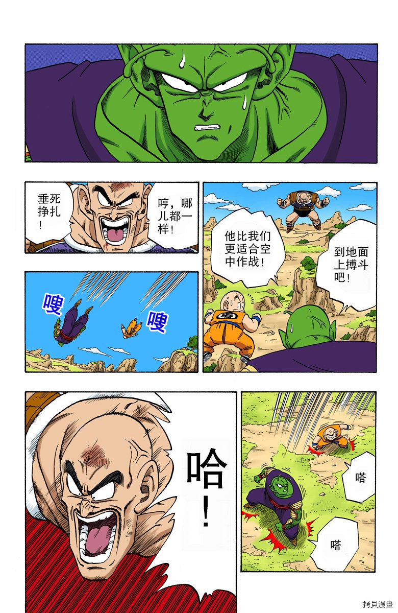七龙珠[拷贝漫画]韩漫全集-19卷无删减无遮挡章节图片 