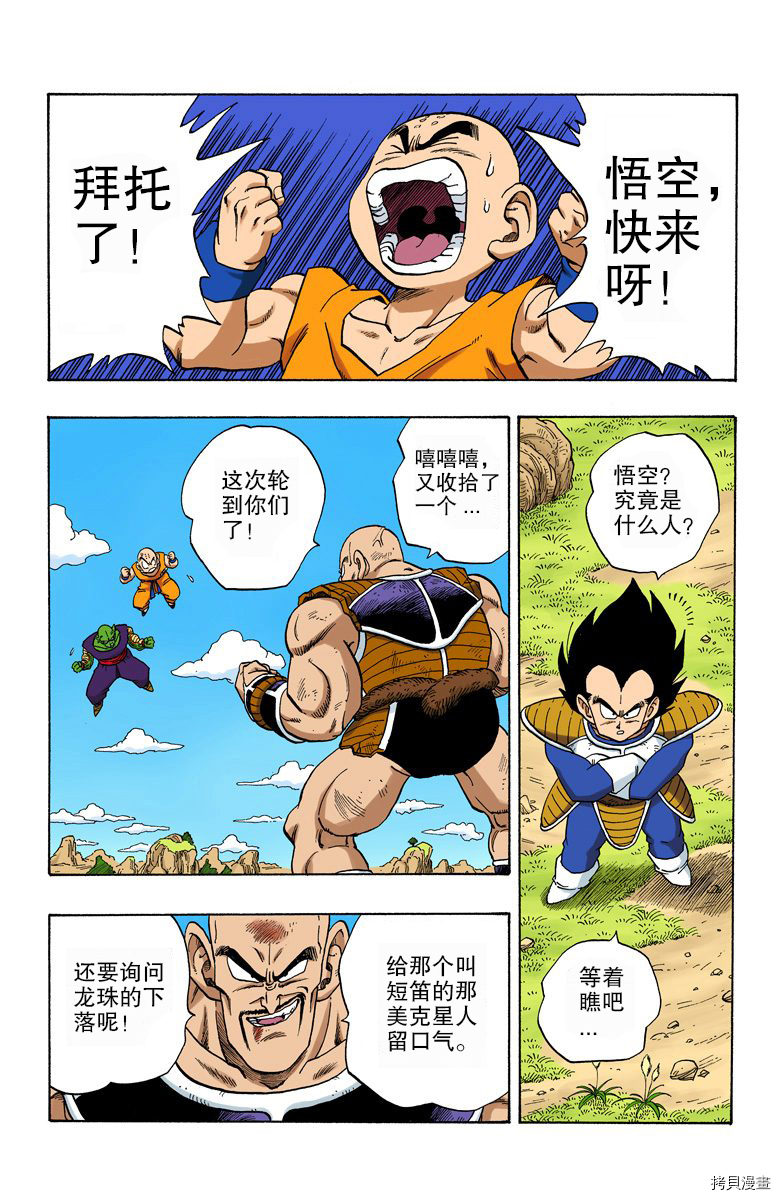 七龙珠[拷贝漫画]韩漫全集-19卷无删减无遮挡章节图片 