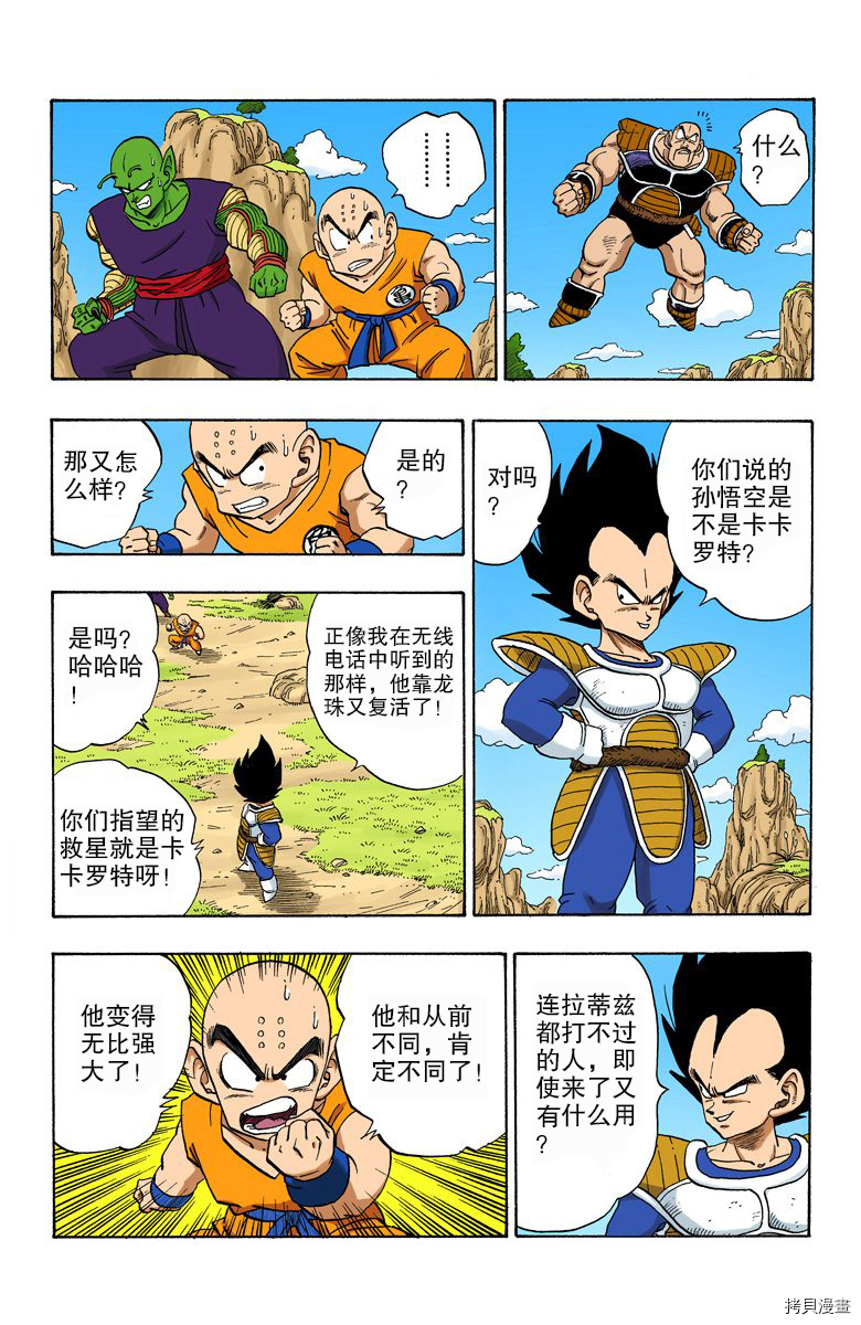 七龙珠[拷贝漫画]韩漫全集-19卷无删减无遮挡章节图片 