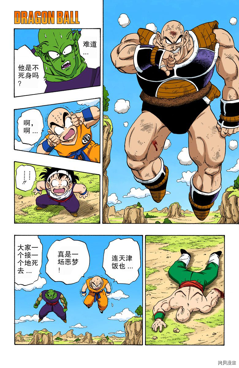 七龙珠[拷贝漫画]韩漫全集-19卷无删减无遮挡章节图片 