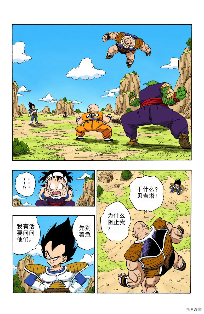 七龙珠[拷贝漫画]韩漫全集-19卷无删减无遮挡章节图片 