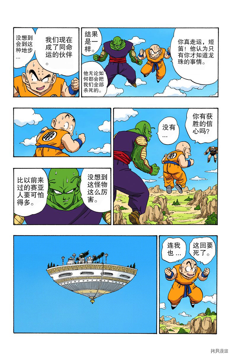 七龙珠[拷贝漫画]韩漫全集-19卷无删减无遮挡章节图片 