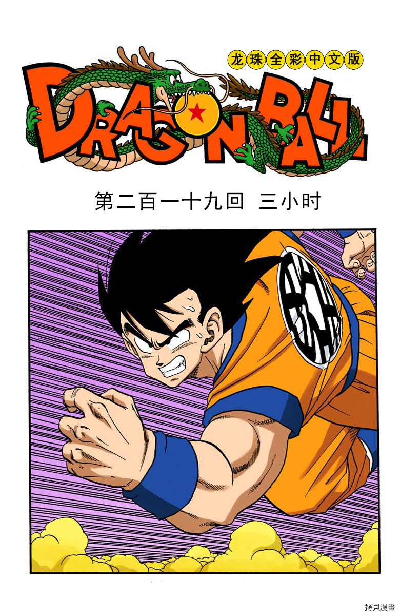 七龙珠[拷贝漫画]韩漫全集-19卷无删减无遮挡章节图片 