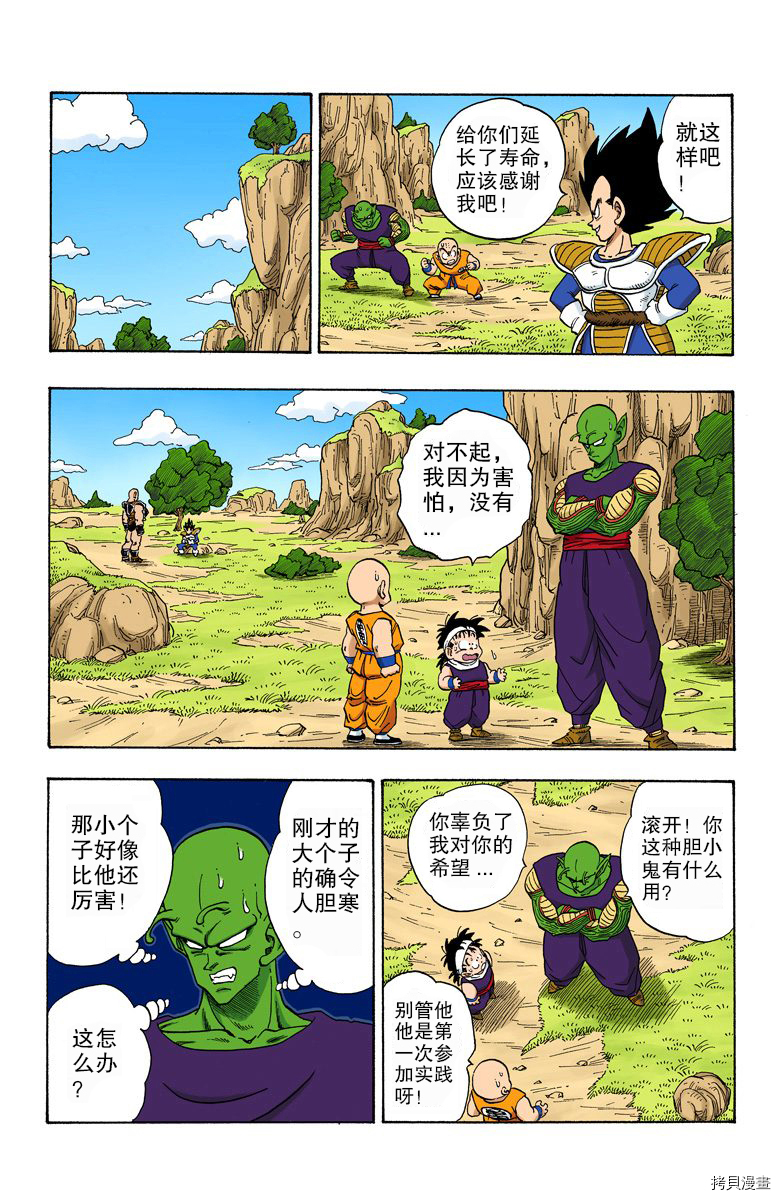 七龙珠[拷贝漫画]韩漫全集-19卷无删减无遮挡章节图片 