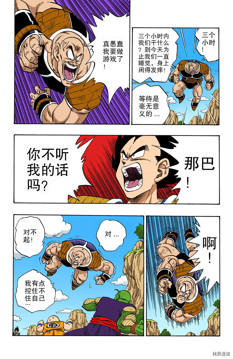 七龙珠[拷贝漫画]韩漫全集-19卷无删减无遮挡章节图片 