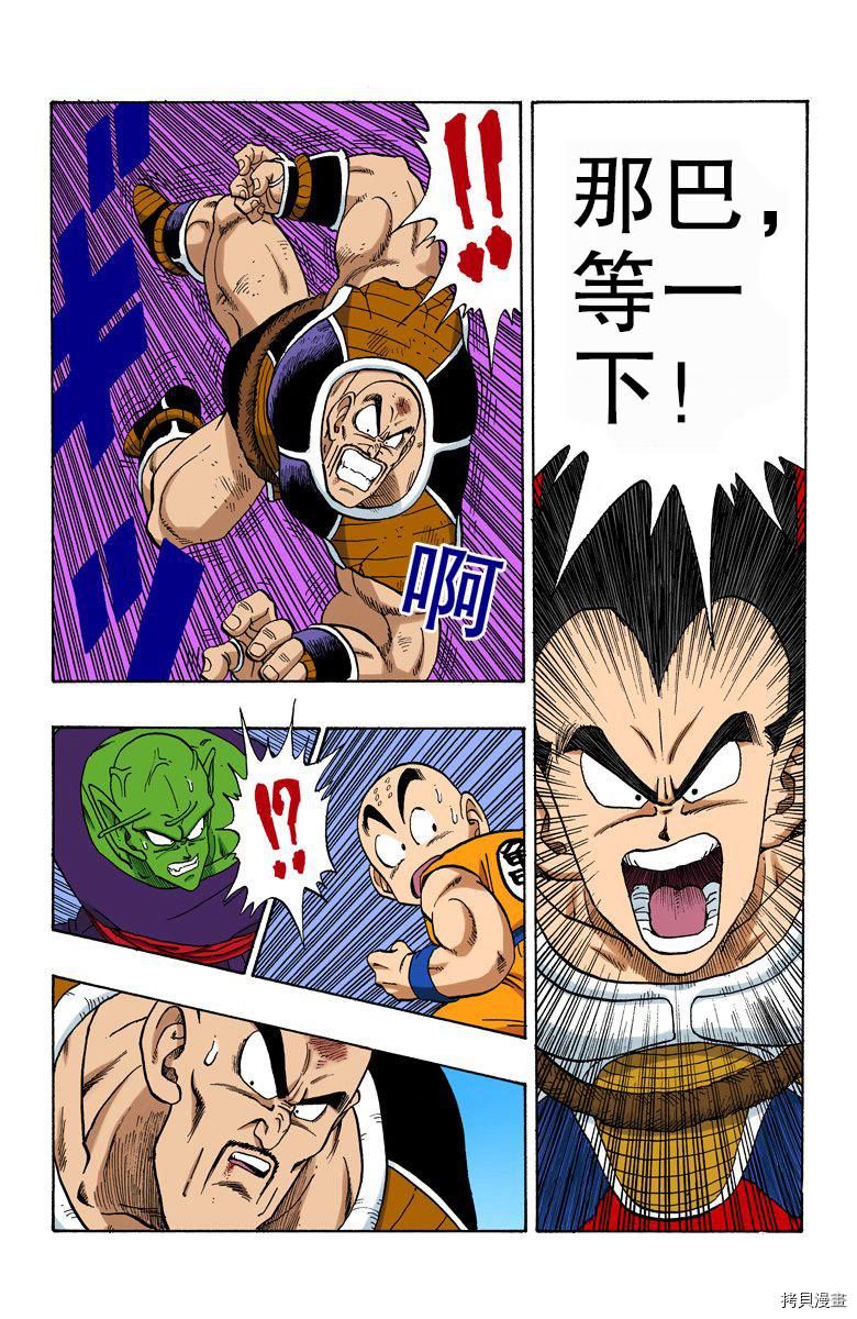 七龙珠[拷贝漫画]韩漫全集-19卷无删减无遮挡章节图片 