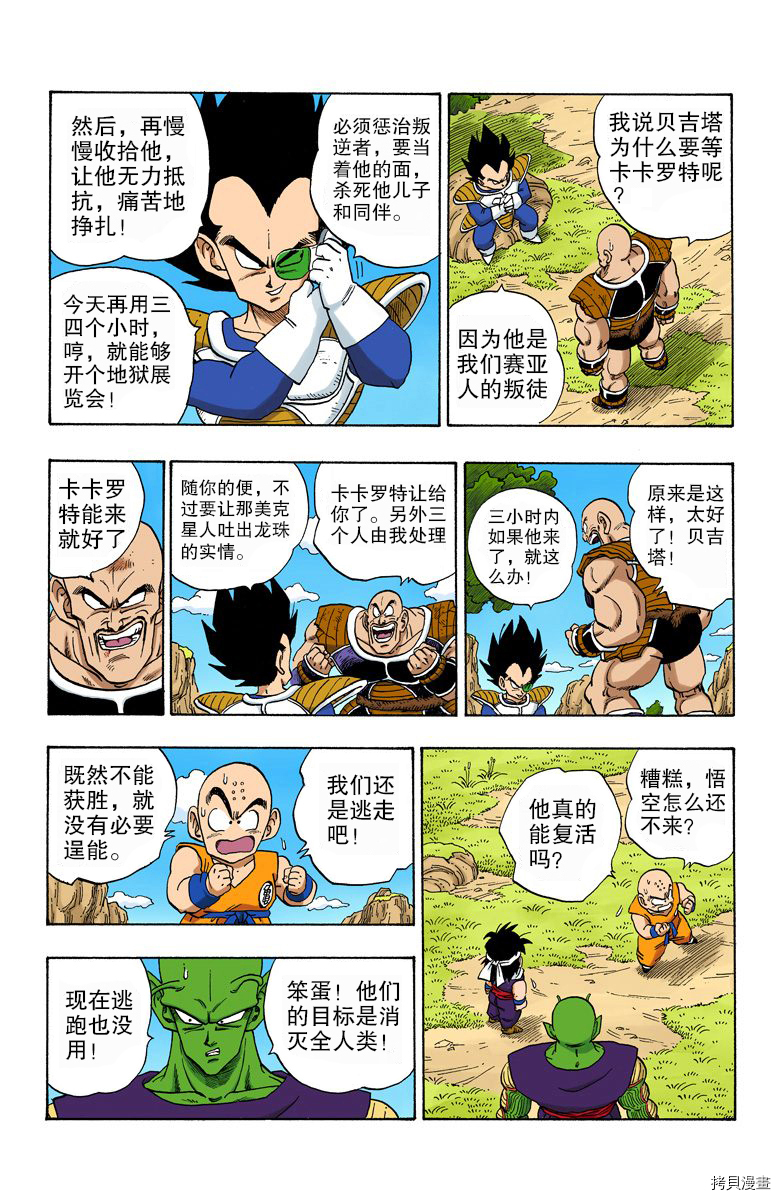 七龙珠[拷贝漫画]韩漫全集-19卷无删减无遮挡章节图片 