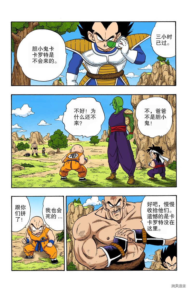 七龙珠[拷贝漫画]韩漫全集-19卷无删减无遮挡章节图片 