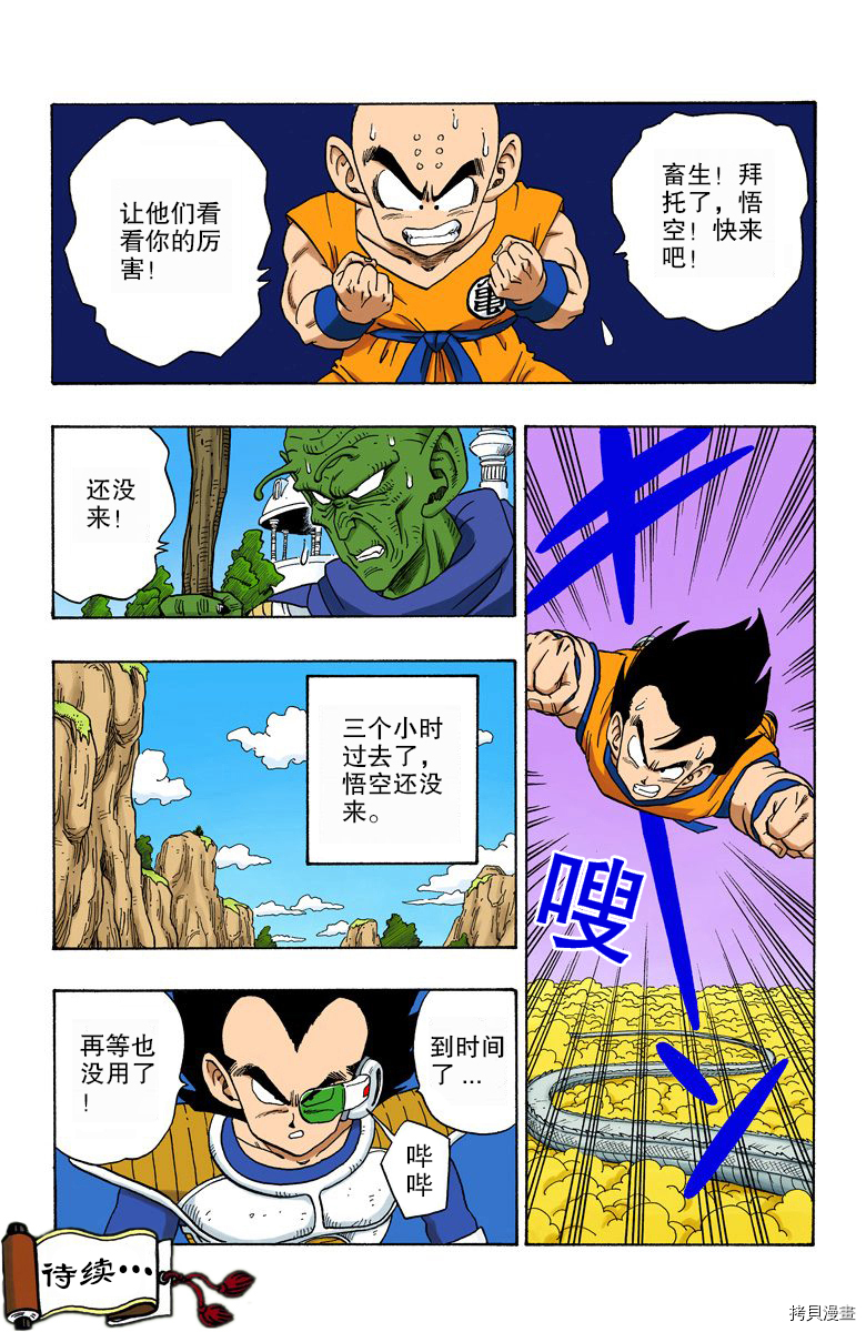七龙珠[拷贝漫画]韩漫全集-19卷无删减无遮挡章节图片 