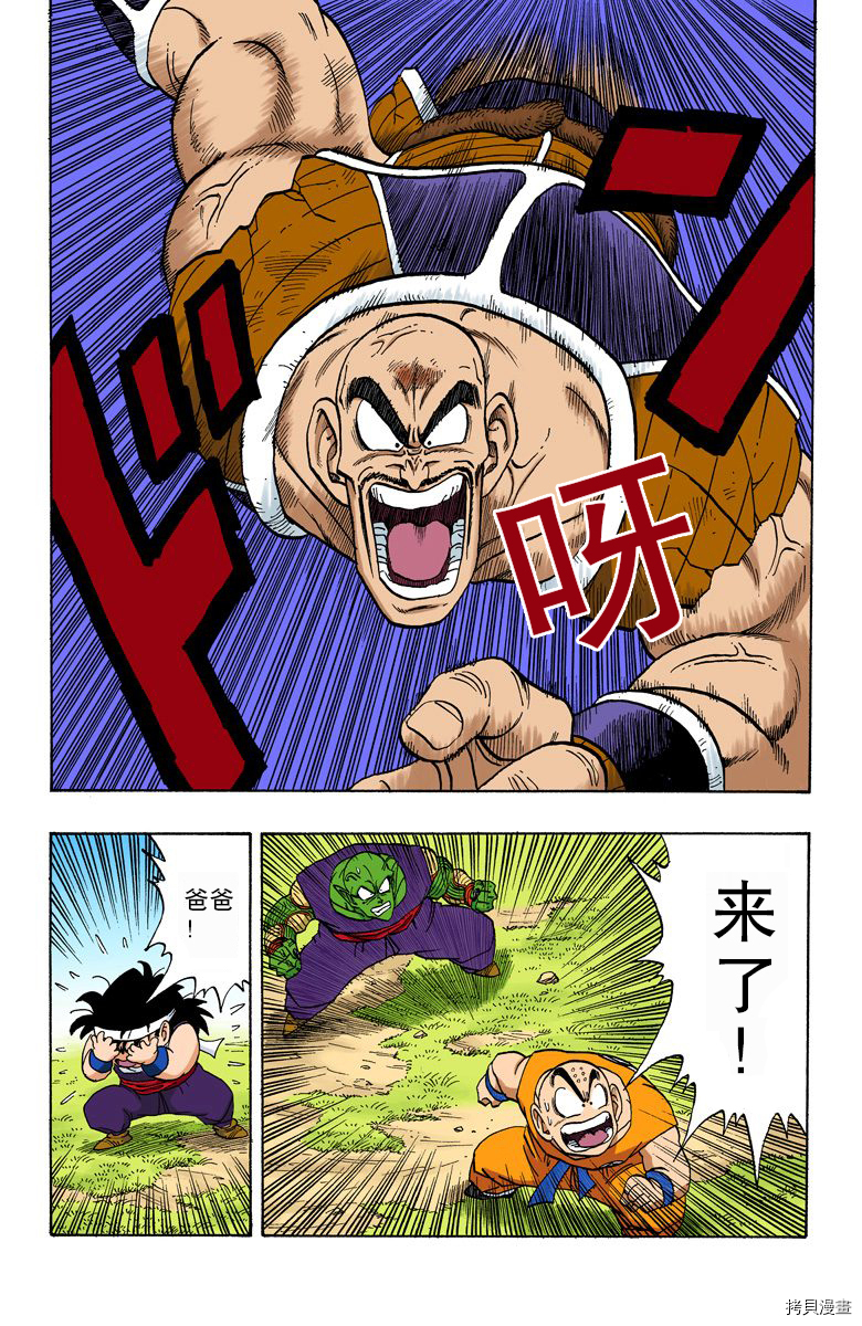 七龙珠[拷贝漫画]韩漫全集-19卷无删减无遮挡章节图片 