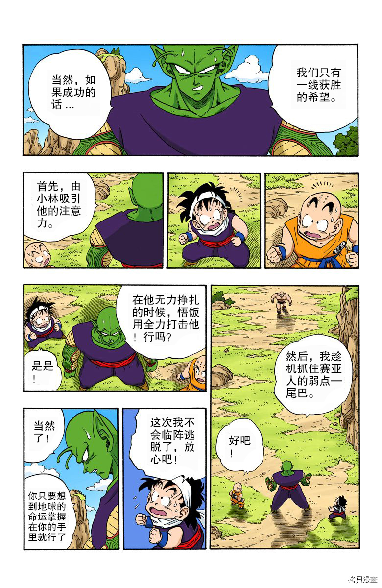 七龙珠[拷贝漫画]韩漫全集-19卷无删减无遮挡章节图片 