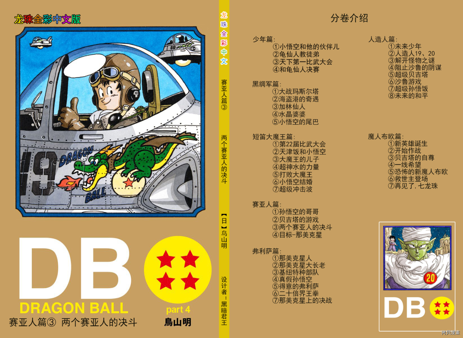 七龙珠[拷贝漫画]韩漫全集-19卷无删减无遮挡章节图片 
