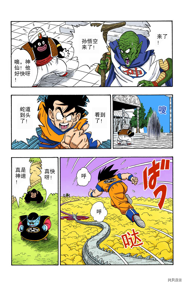 七龙珠[拷贝漫画]韩漫全集-19卷无删减无遮挡章节图片 