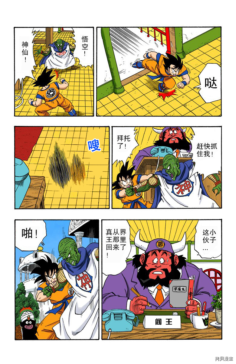七龙珠[拷贝漫画]韩漫全集-19卷无删减无遮挡章节图片 