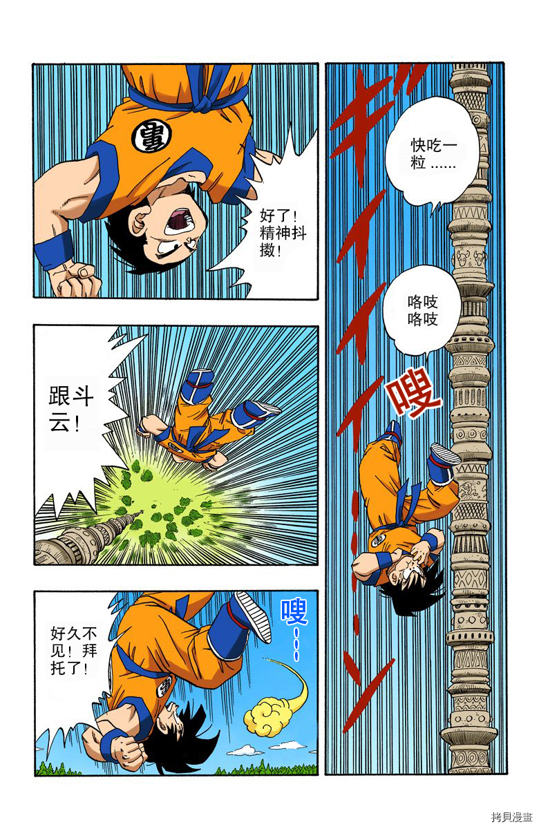 七龙珠[拷贝漫画]韩漫全集-19卷无删减无遮挡章节图片 